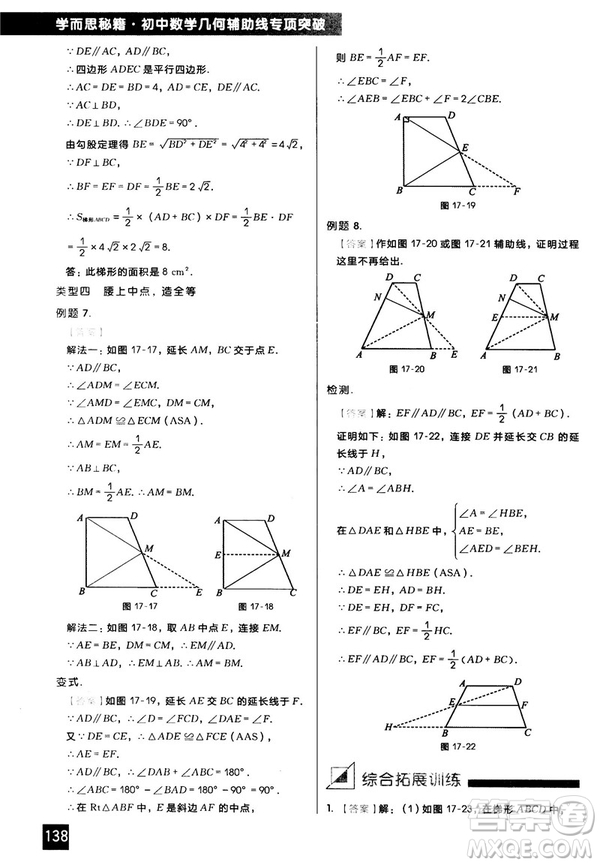 2018版學而思秘籍初中數學幾何輔助線專項突破參考答案