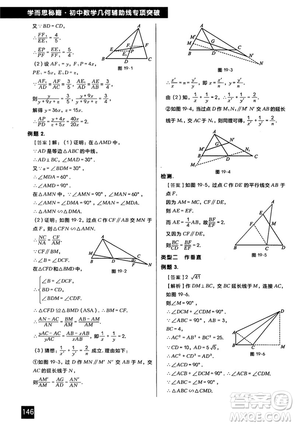 2018版學而思秘籍初中數學幾何輔助線專項突破參考答案