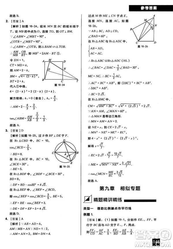 2018版學而思秘籍初中數學幾何輔助線專項突破參考答案