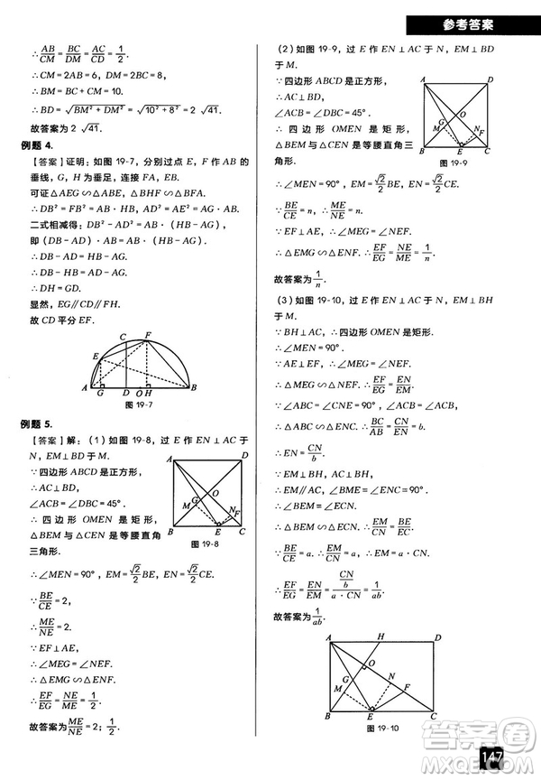 2018版學而思秘籍初中數學幾何輔助線專項突破參考答案