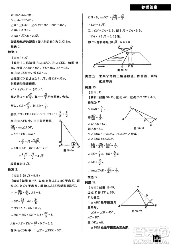 2018版學而思秘籍初中數學幾何輔助線專項突破參考答案
