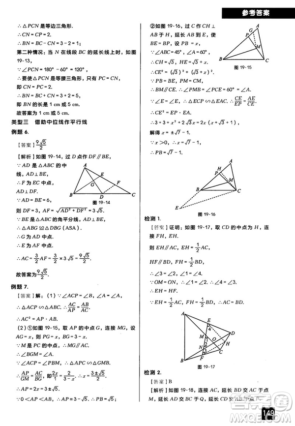 2018版學而思秘籍初中數學幾何輔助線專項突破參考答案