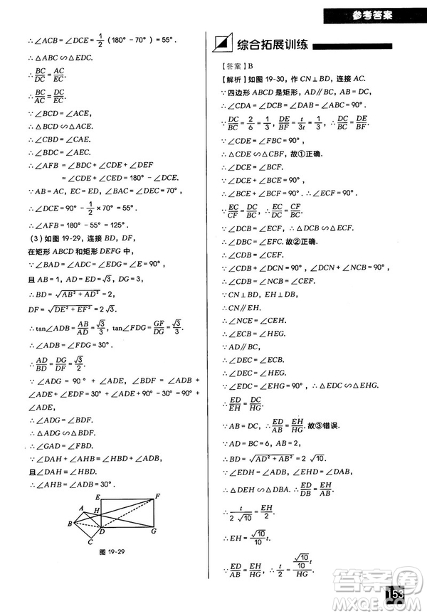 2018版學而思秘籍初中數學幾何輔助線專項突破參考答案