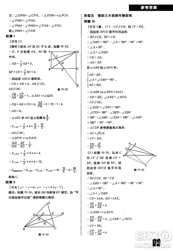 2018版學而思秘籍初中數學幾何輔助線專項突破參考答案