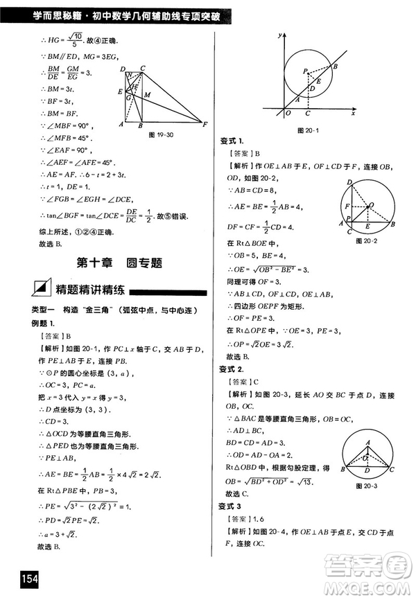 2018版學而思秘籍初中數學幾何輔助線專項突破參考答案