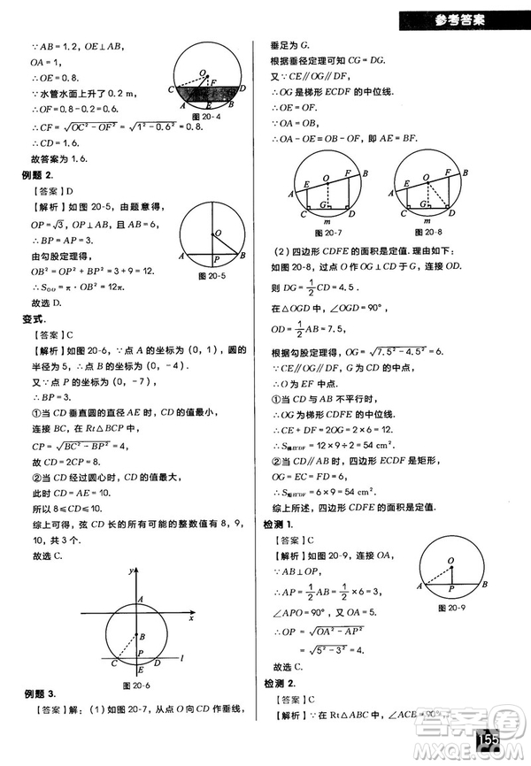 2018版學而思秘籍初中數學幾何輔助線專項突破參考答案
