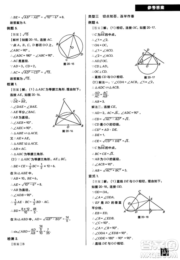 2018版學而思秘籍初中數學幾何輔助線專項突破參考答案