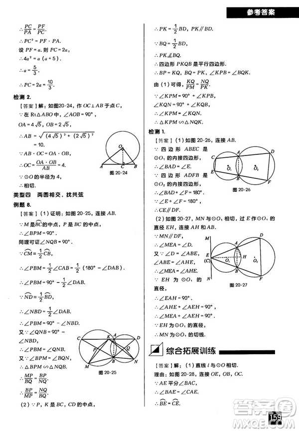 2018版學而思秘籍初中數學幾何輔助線專項突破參考答案