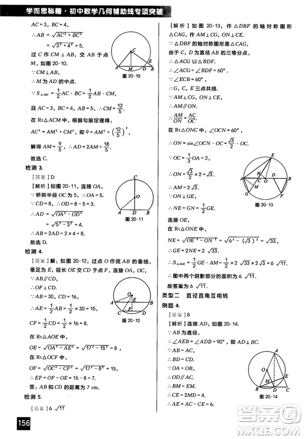 2018版學而思秘籍初中數學幾何輔助線專項突破參考答案