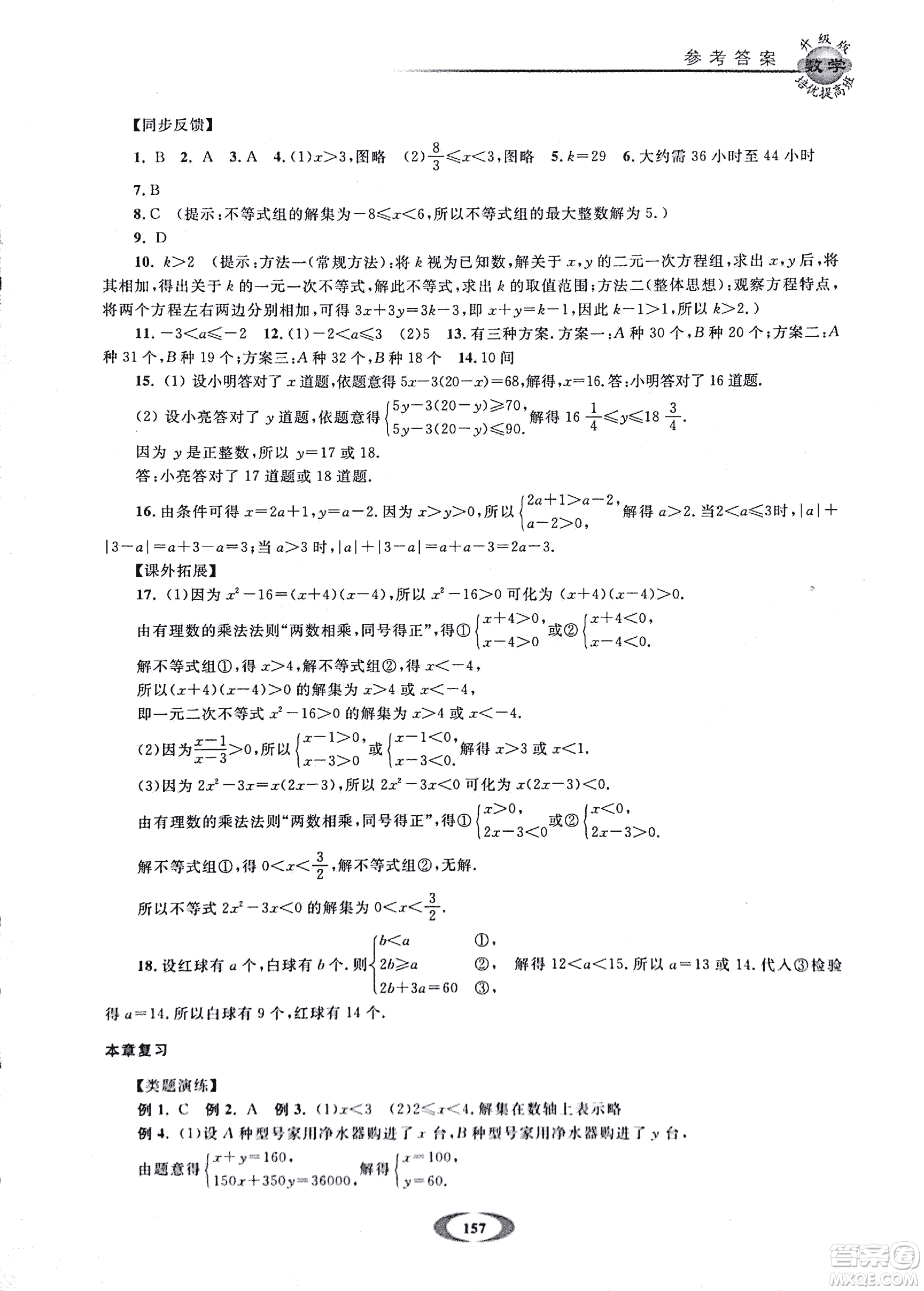 2018年浙大優(yōu)學(xué)培優(yōu)提高班升級(jí)版八年級(jí)上數(shù)學(xué)參考答案