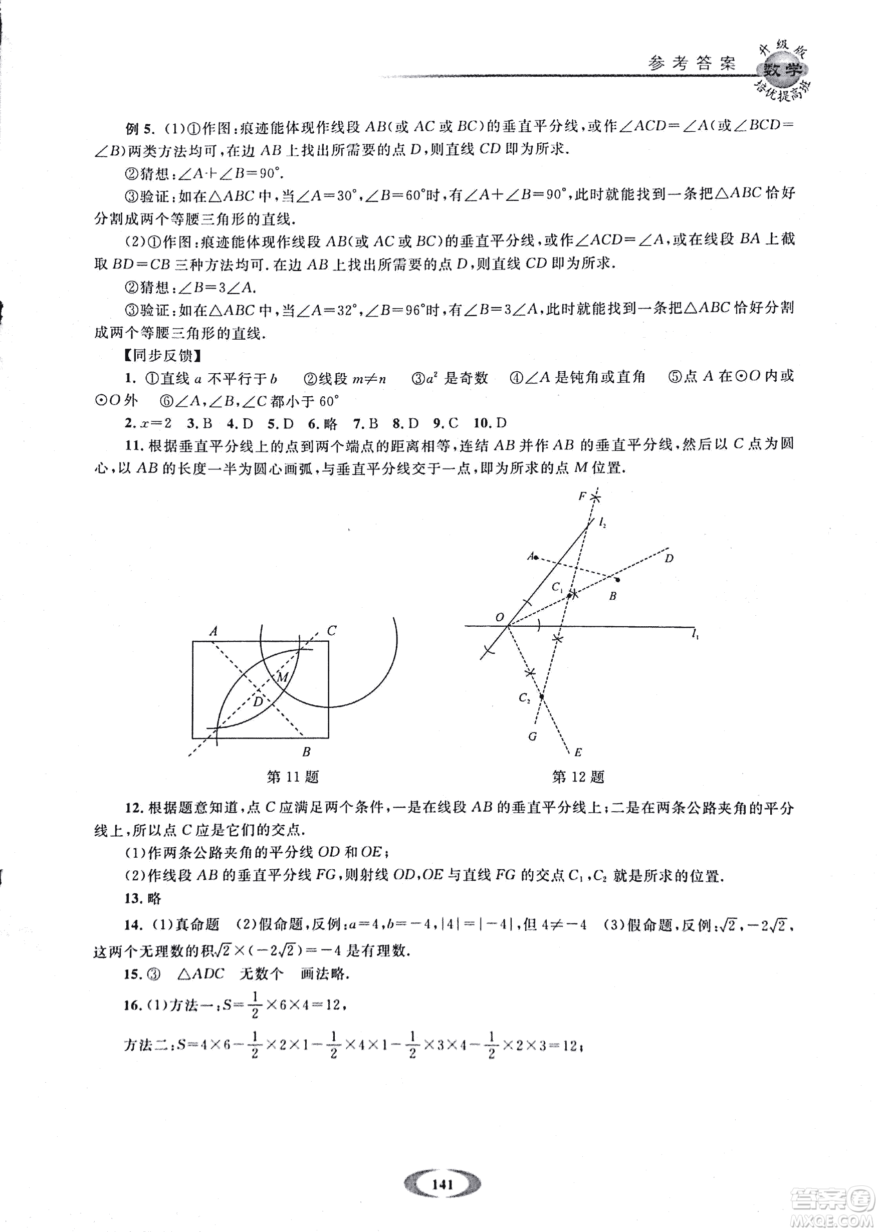 2018年浙大優(yōu)學(xué)培優(yōu)提高班升級(jí)版八年級(jí)上數(shù)學(xué)參考答案