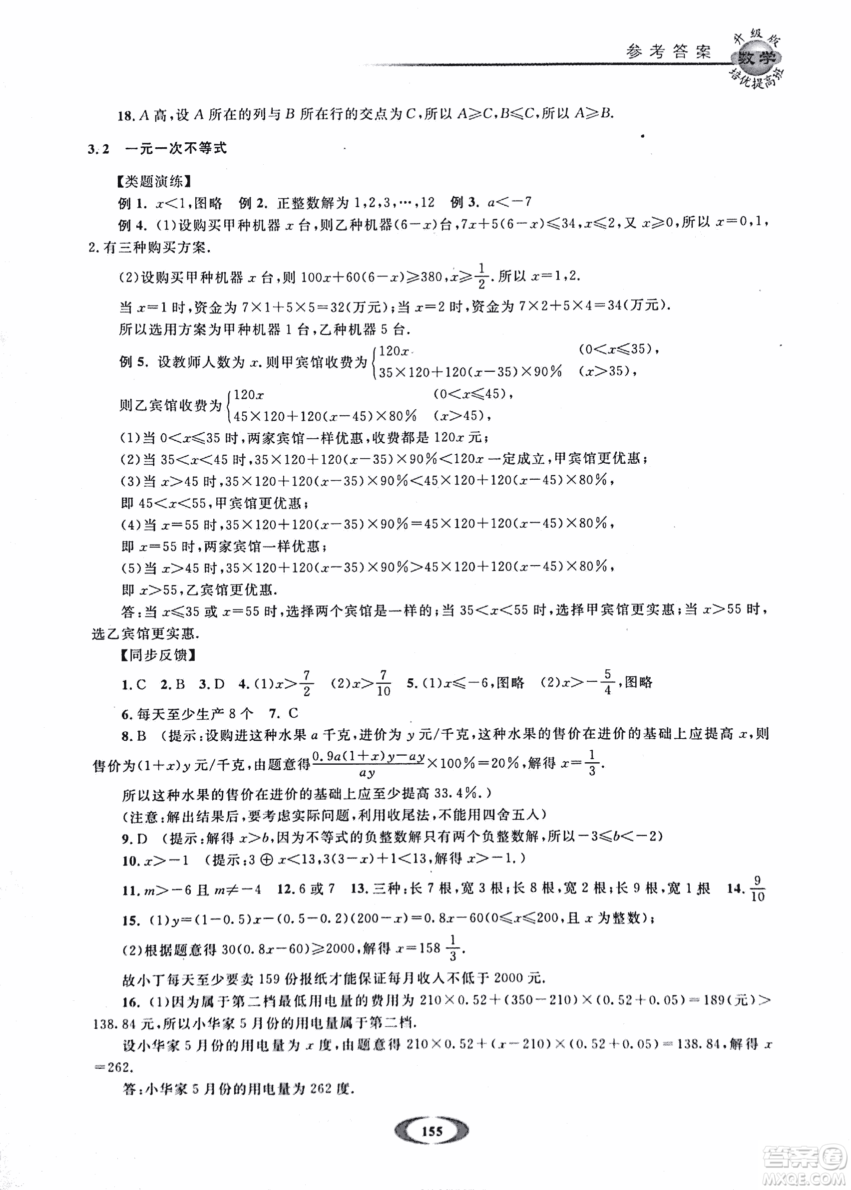 2018年浙大優(yōu)學(xué)培優(yōu)提高班升級(jí)版八年級(jí)上數(shù)學(xué)參考答案