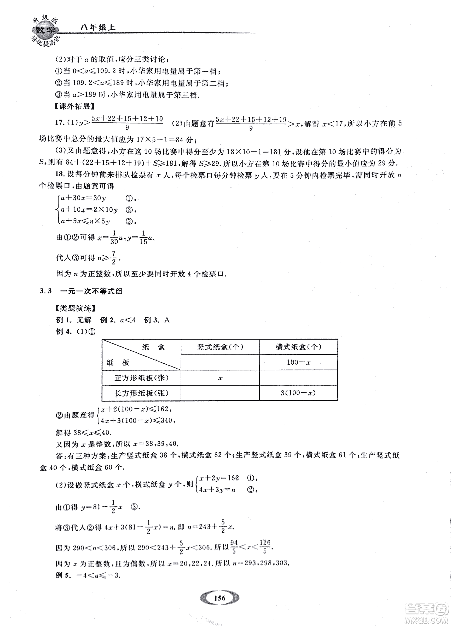2018年浙大優(yōu)學(xué)培優(yōu)提高班升級(jí)版八年級(jí)上數(shù)學(xué)參考答案