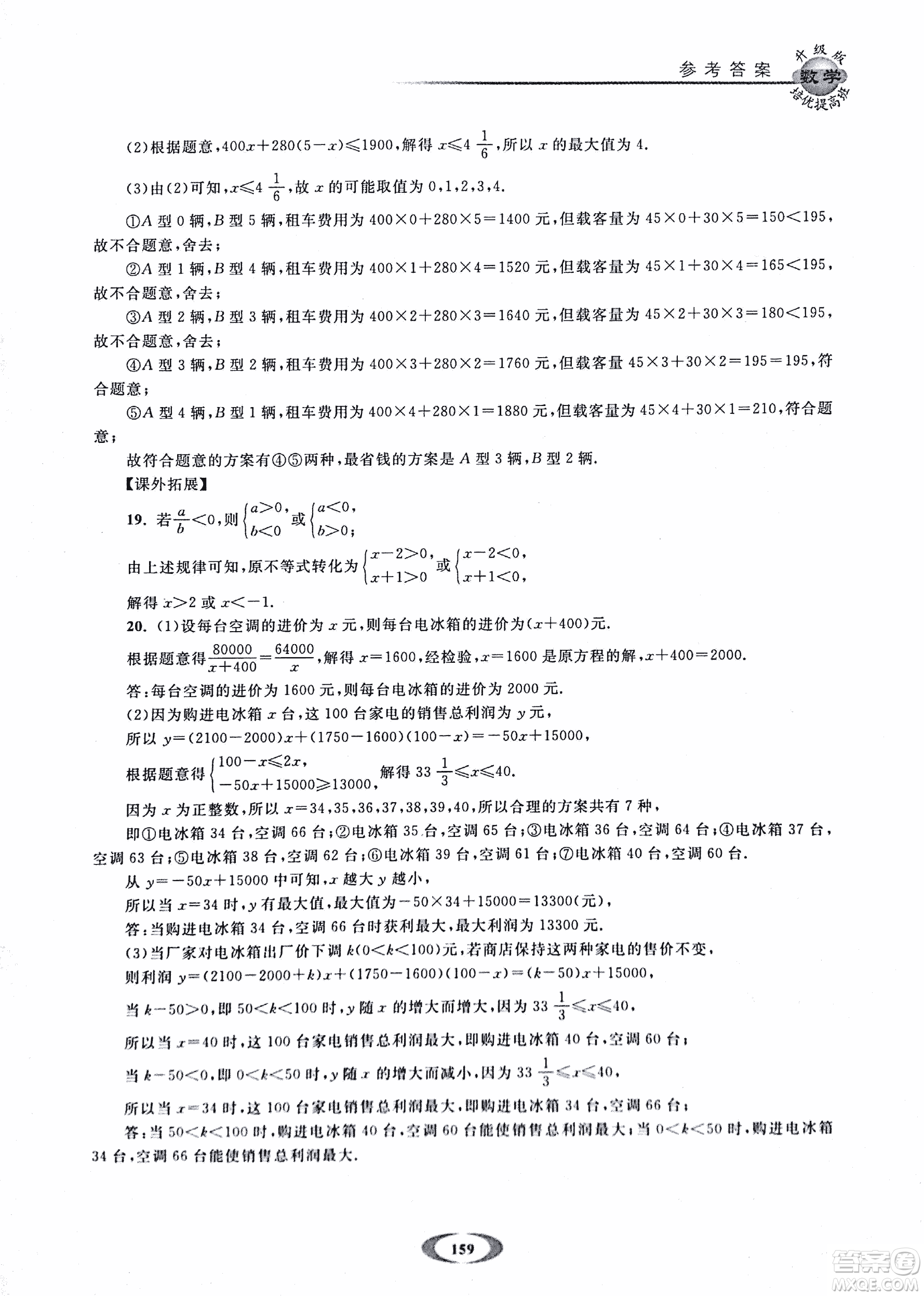 2018年浙大優(yōu)學(xué)培優(yōu)提高班升級(jí)版八年級(jí)上數(shù)學(xué)參考答案
