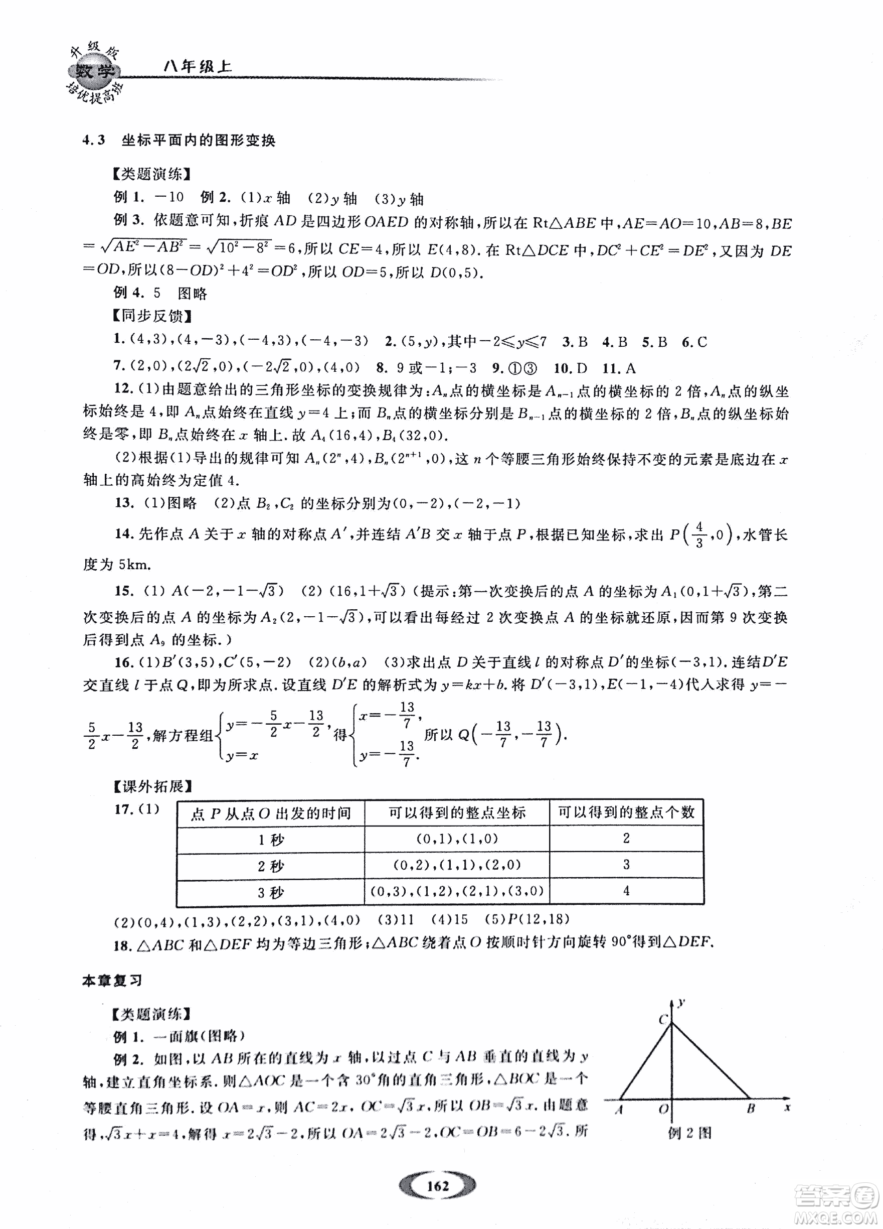 2018年浙大優(yōu)學(xué)培優(yōu)提高班升級(jí)版八年級(jí)上數(shù)學(xué)參考答案