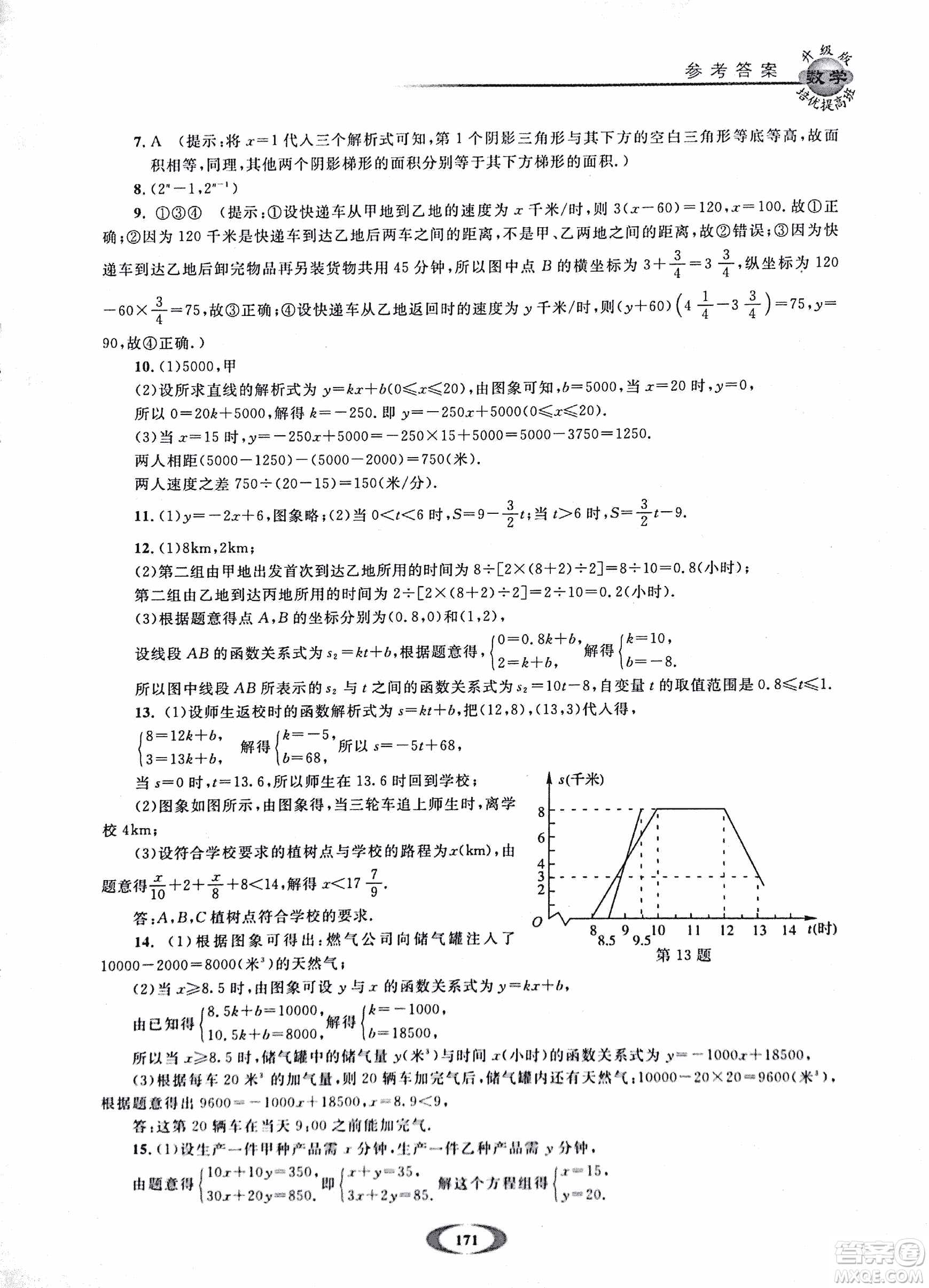 2018年浙大優(yōu)學(xué)培優(yōu)提高班升級(jí)版八年級(jí)上數(shù)學(xué)參考答案