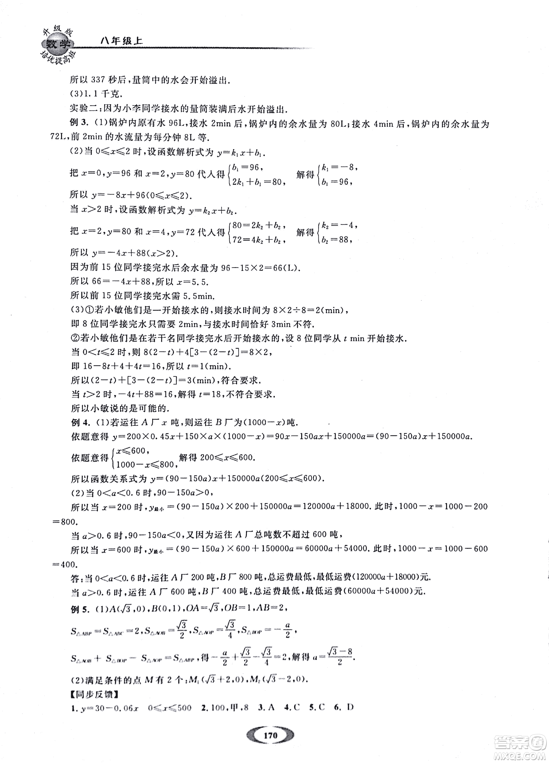 2018年浙大優(yōu)學(xué)培優(yōu)提高班升級(jí)版八年級(jí)上數(shù)學(xué)參考答案