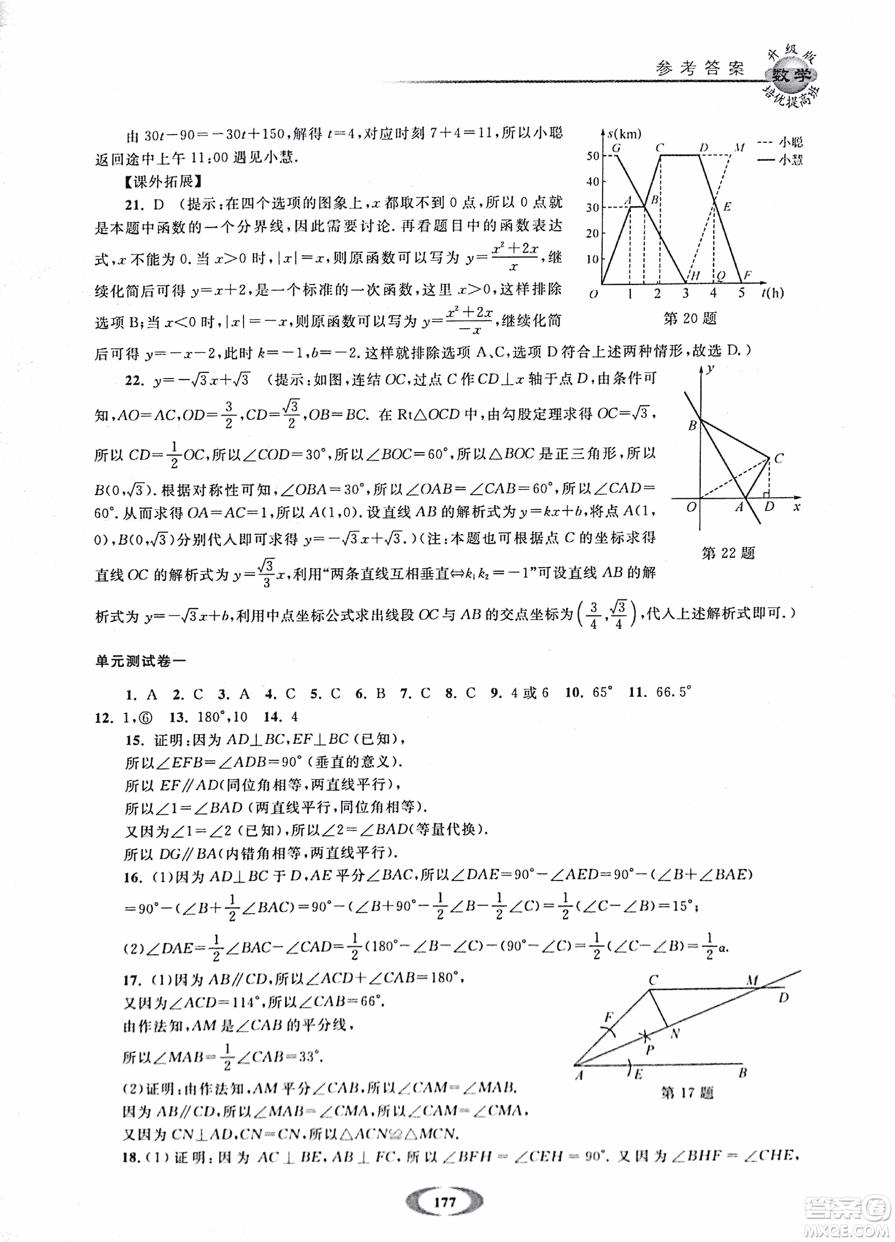 2018年浙大優(yōu)學(xué)培優(yōu)提高班升級(jí)版八年級(jí)上數(shù)學(xué)參考答案