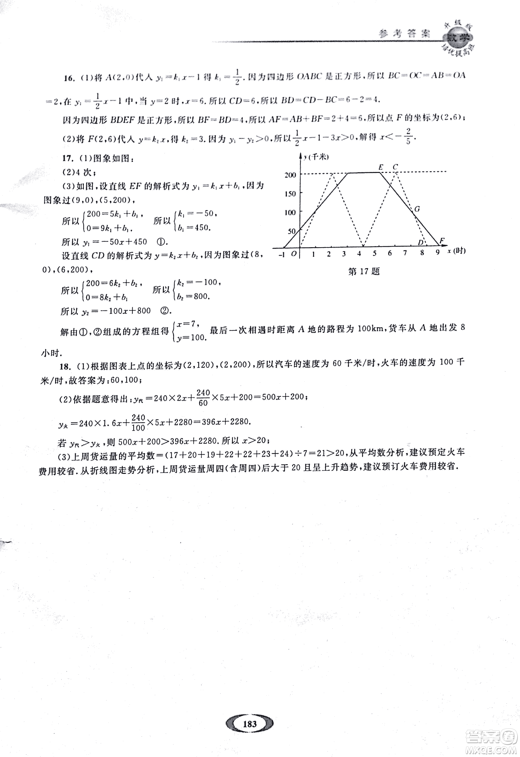 2018年浙大優(yōu)學(xué)培優(yōu)提高班升級(jí)版八年級(jí)上數(shù)學(xué)參考答案