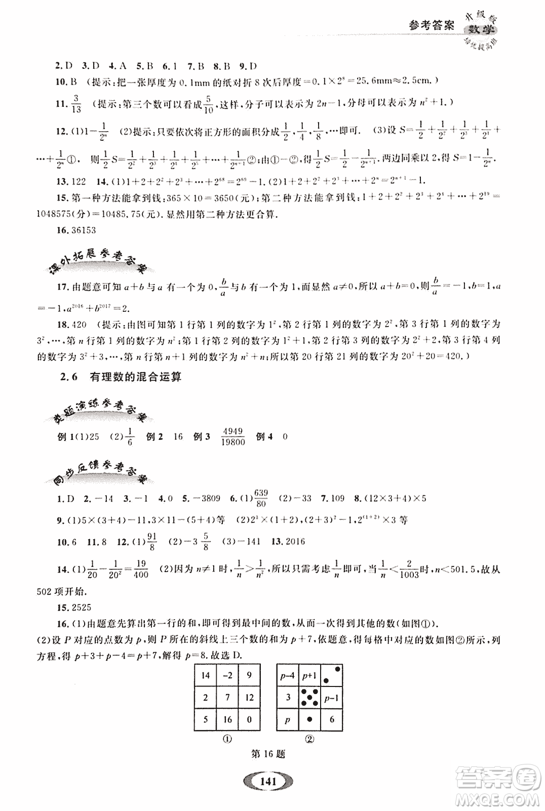 2018年培優(yōu)提高班升級(jí)版數(shù)學(xué)七年級(jí)上冊(cè)參考答案