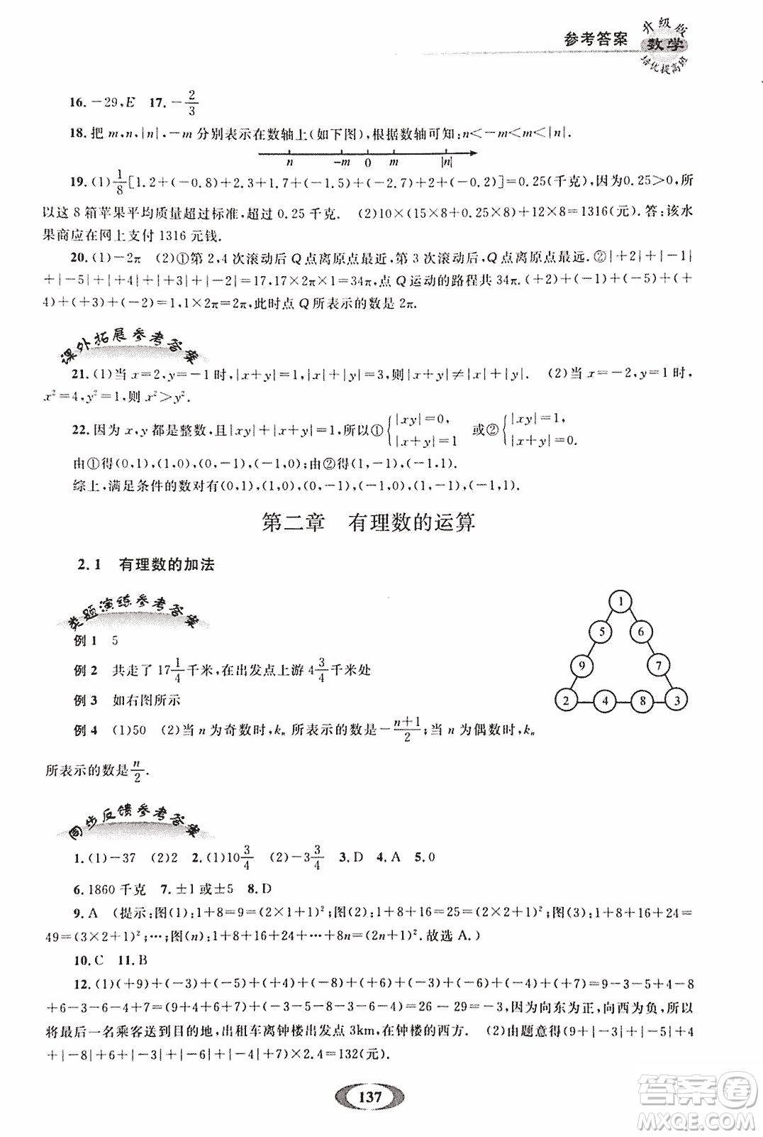 2018年培優(yōu)提高班升級(jí)版數(shù)學(xué)七年級(jí)上冊(cè)參考答案