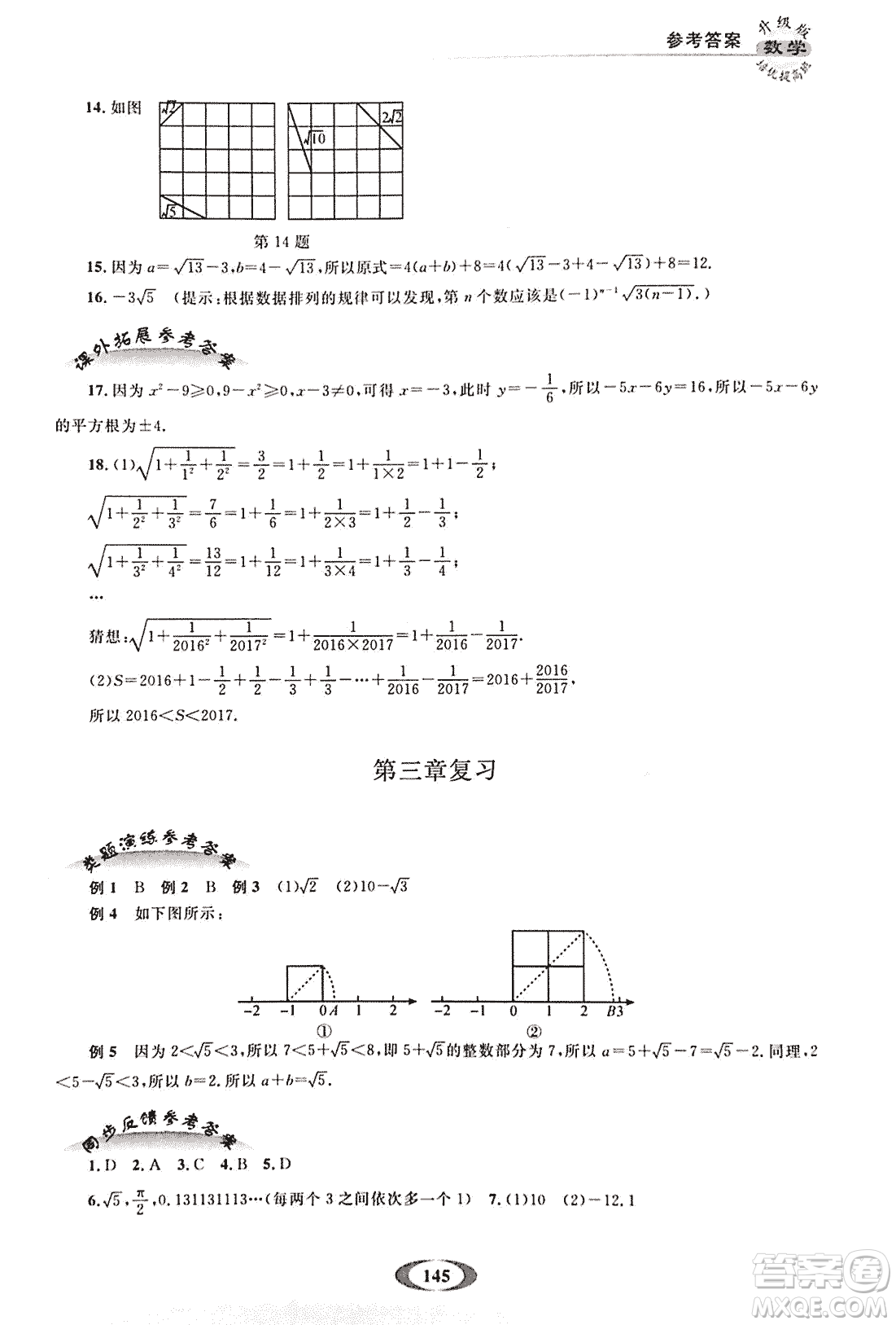 2018年培優(yōu)提高班升級(jí)版數(shù)學(xué)七年級(jí)上冊(cè)參考答案