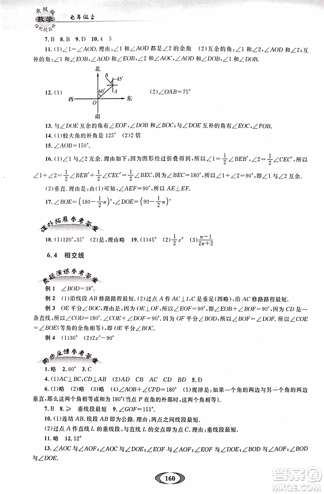 2018年培優(yōu)提高班升級(jí)版數(shù)學(xué)七年級(jí)上冊(cè)參考答案