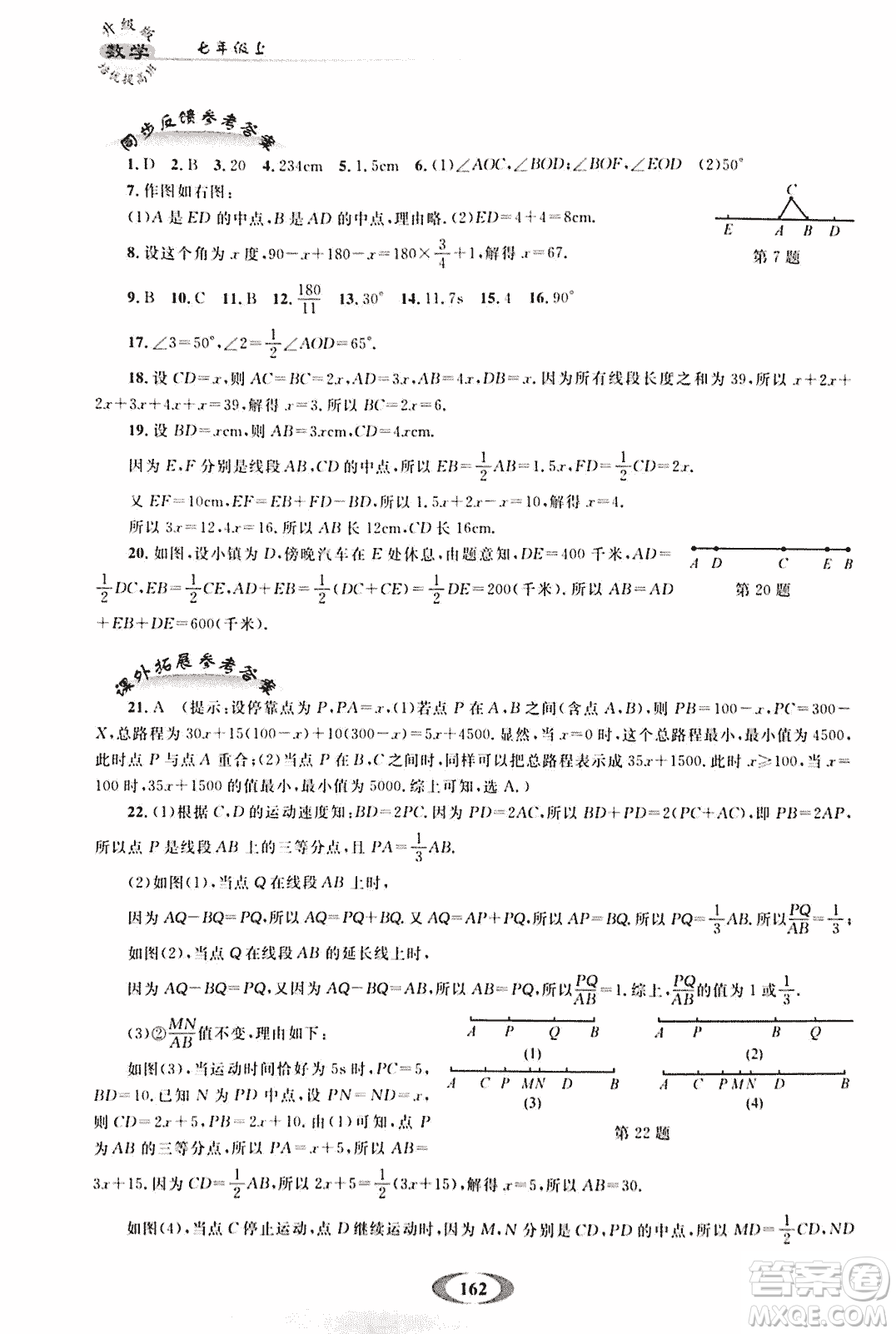 2018年培優(yōu)提高班升級(jí)版數(shù)學(xué)七年級(jí)上冊(cè)參考答案