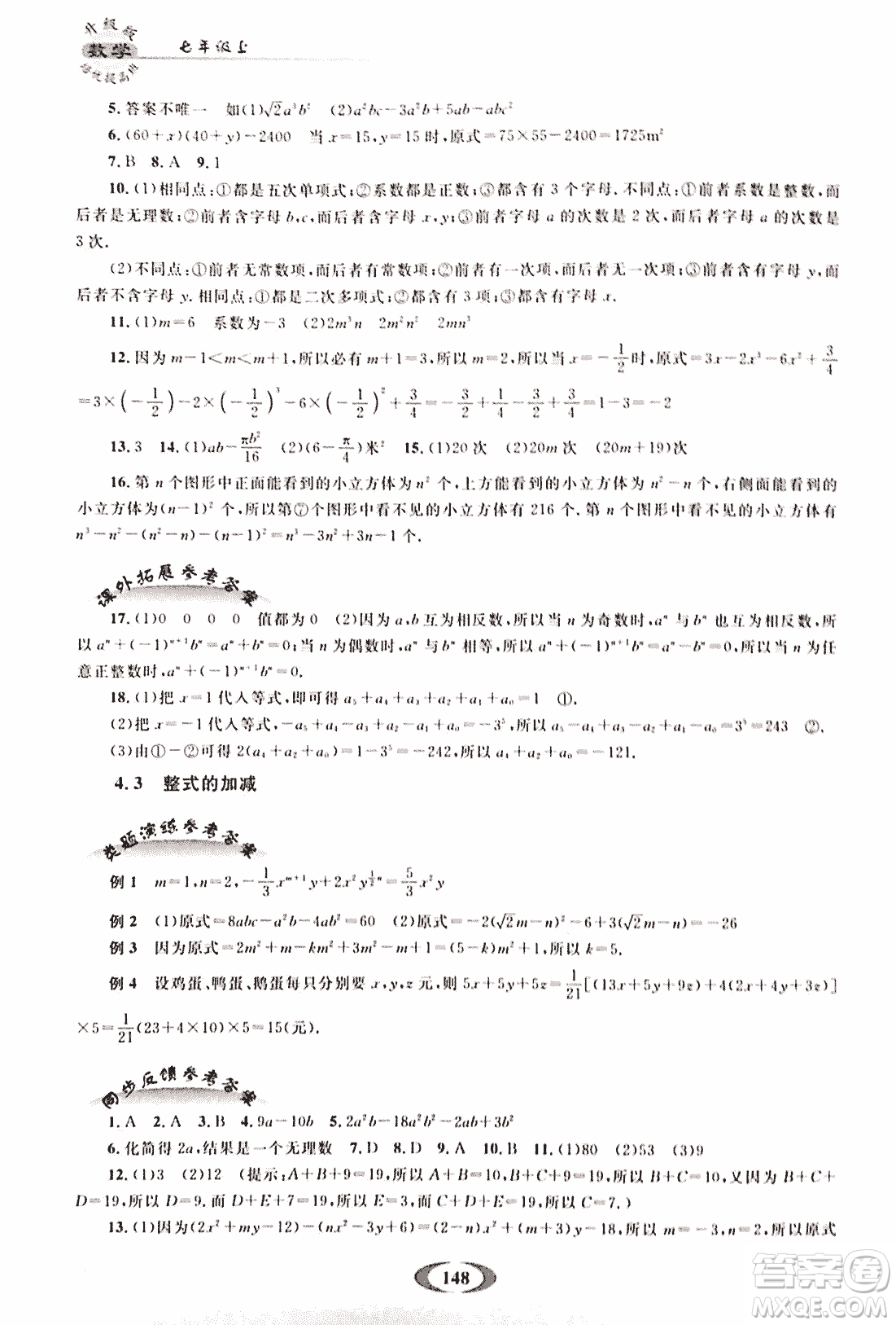 2018年培優(yōu)提高班升級(jí)版數(shù)學(xué)七年級(jí)上冊(cè)參考答案