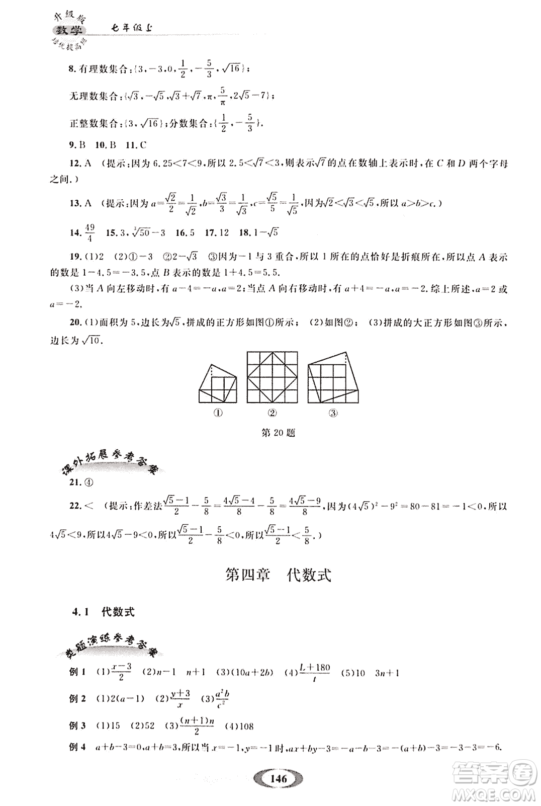2018年培優(yōu)提高班升級(jí)版數(shù)學(xué)七年級(jí)上冊(cè)參考答案