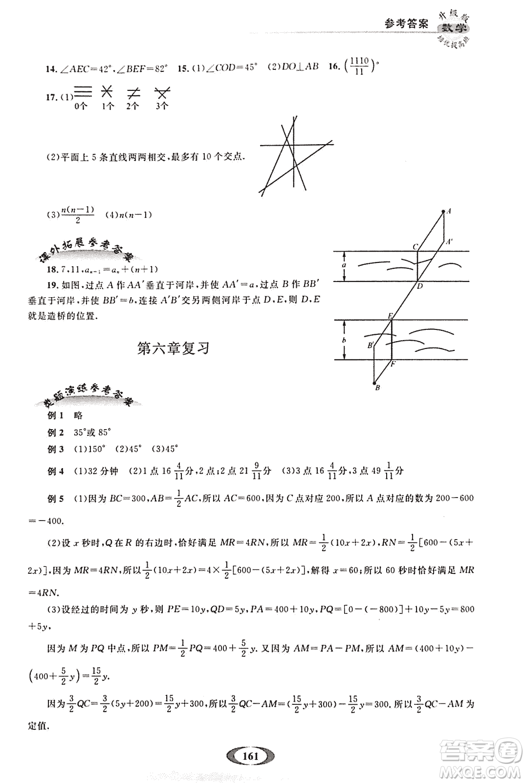 2018年培優(yōu)提高班升級(jí)版數(shù)學(xué)七年級(jí)上冊(cè)參考答案