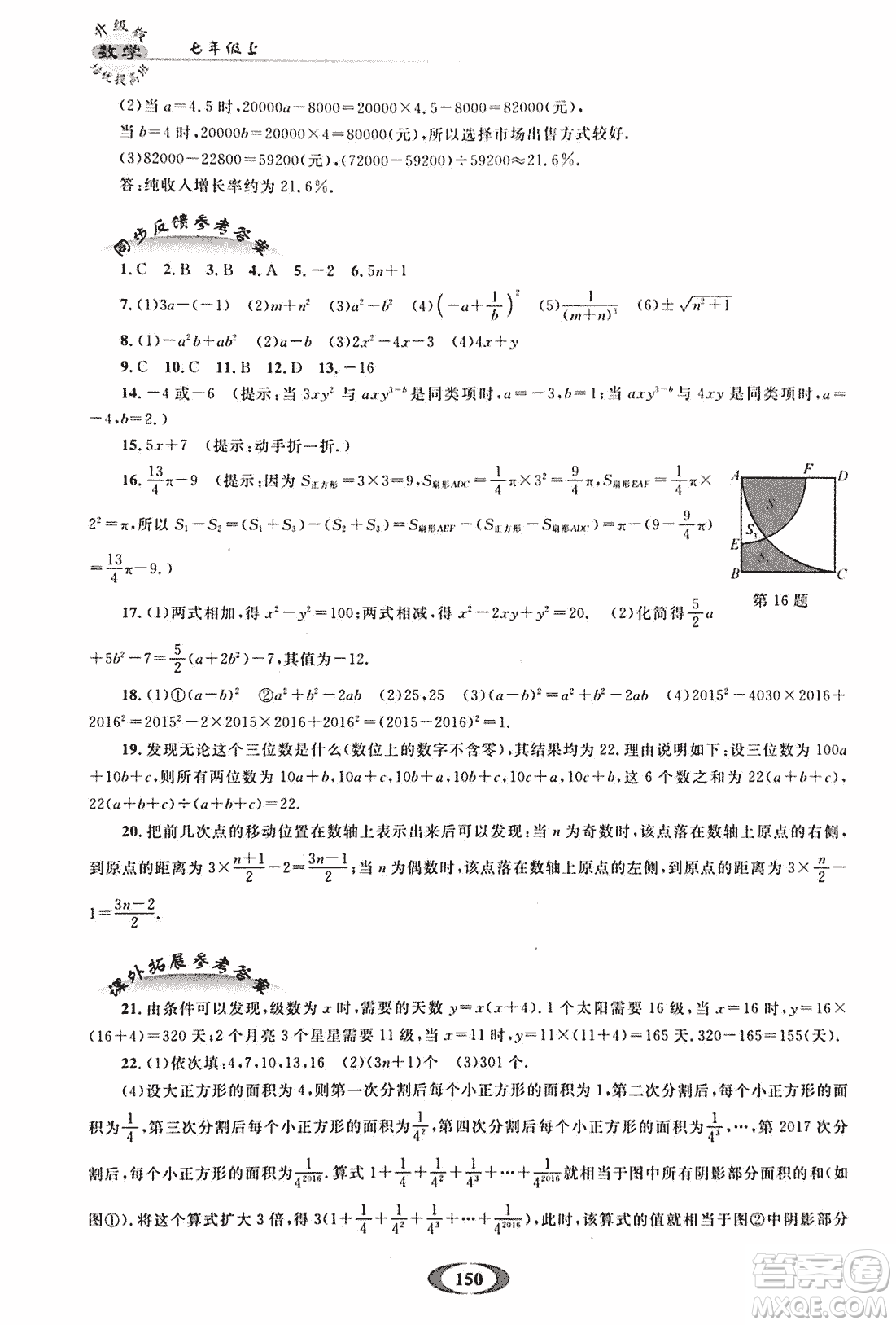 2018年培優(yōu)提高班升級(jí)版數(shù)學(xué)七年級(jí)上冊(cè)參考答案