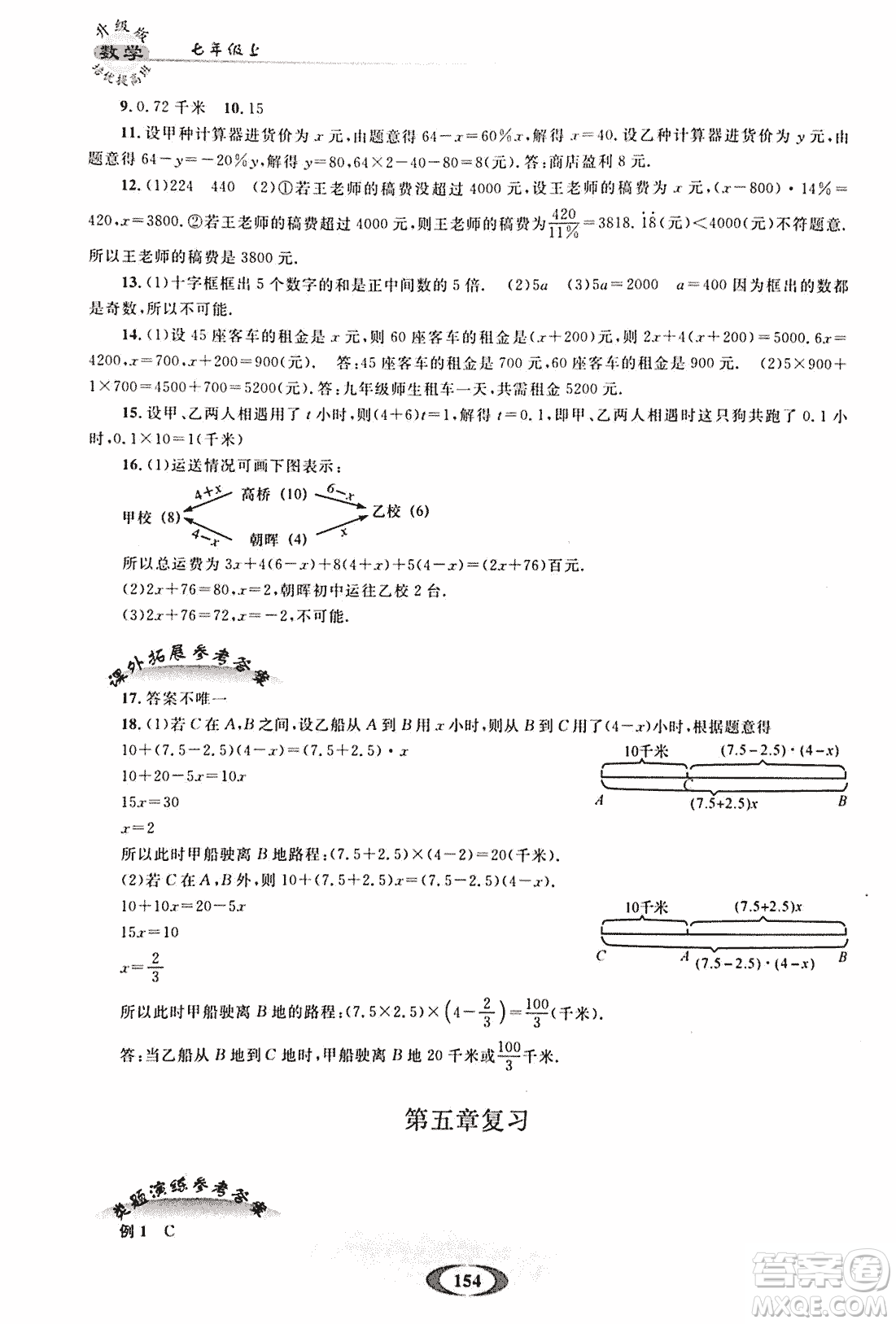 2018年培優(yōu)提高班升級(jí)版數(shù)學(xué)七年級(jí)上冊(cè)參考答案