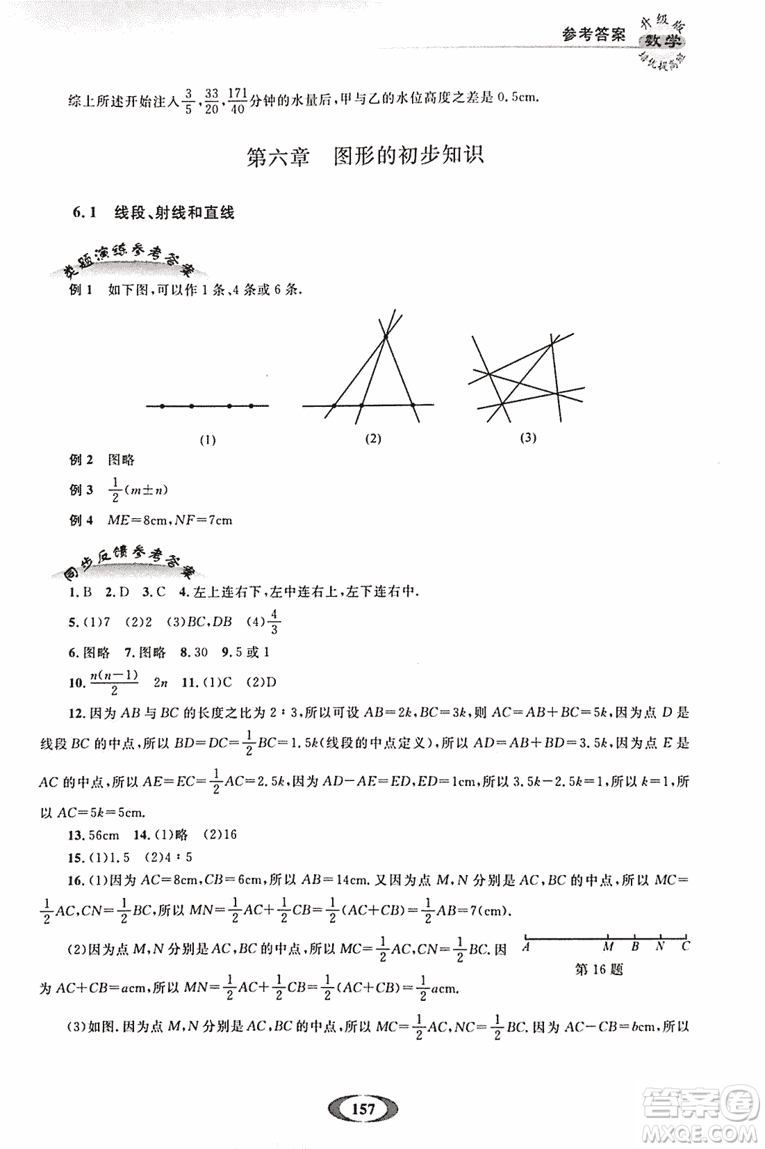 2018年培優(yōu)提高班升級(jí)版數(shù)學(xué)七年級(jí)上冊(cè)參考答案