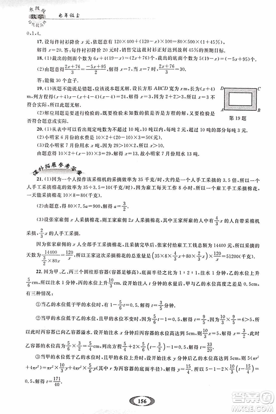 2018年培優(yōu)提高班升級(jí)版數(shù)學(xué)七年級(jí)上冊(cè)參考答案