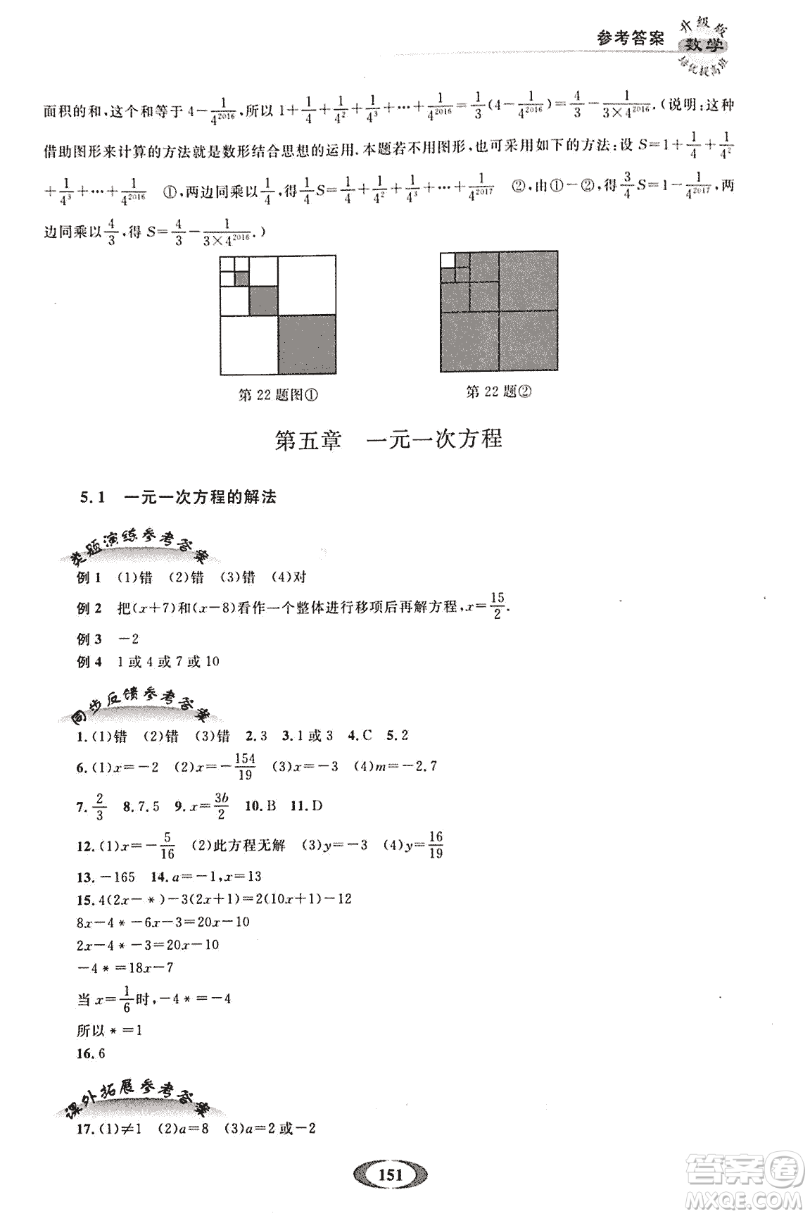 2018年培優(yōu)提高班升級(jí)版數(shù)學(xué)七年級(jí)上冊(cè)參考答案