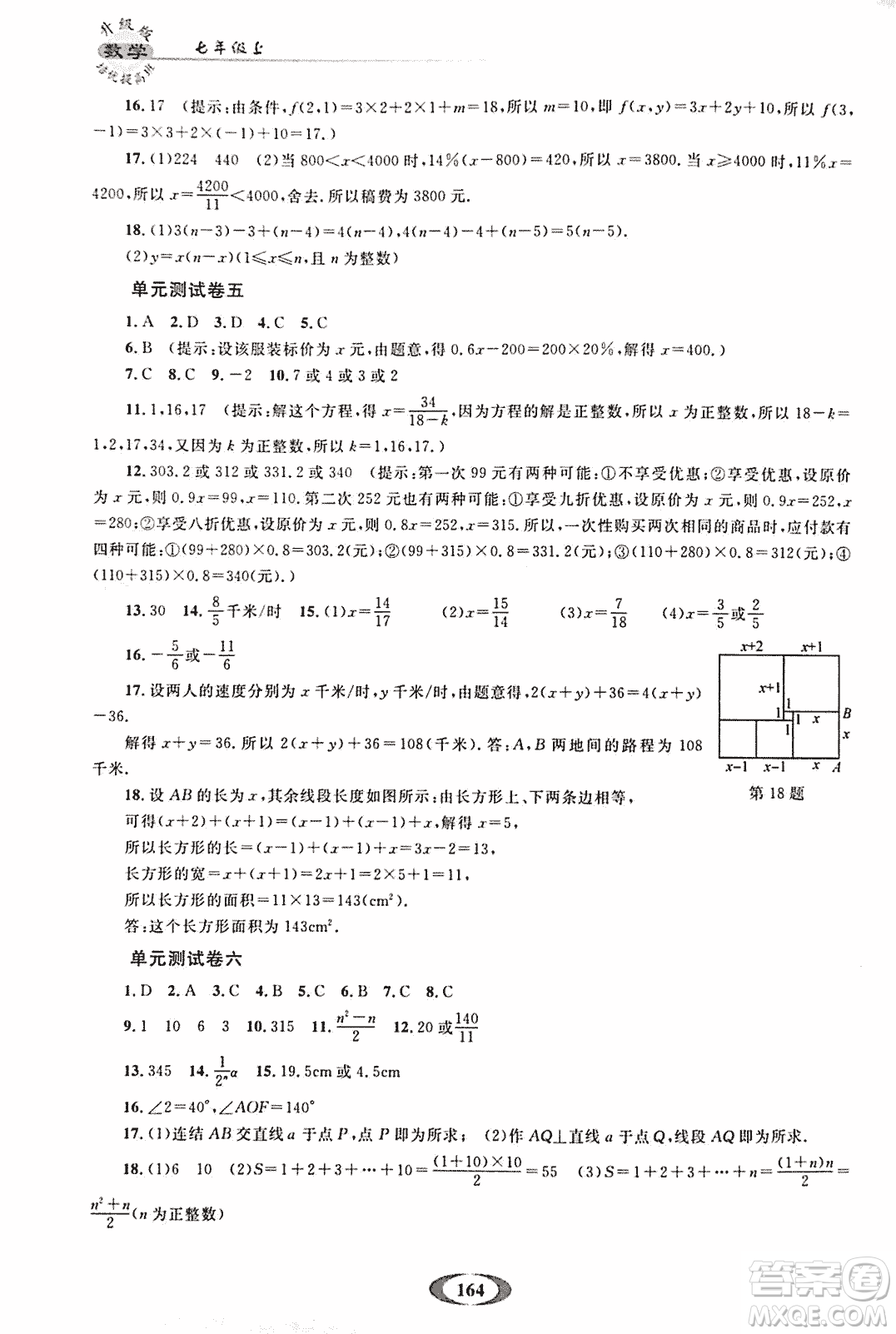 2018年培優(yōu)提高班升級(jí)版數(shù)學(xué)七年級(jí)上冊(cè)參考答案