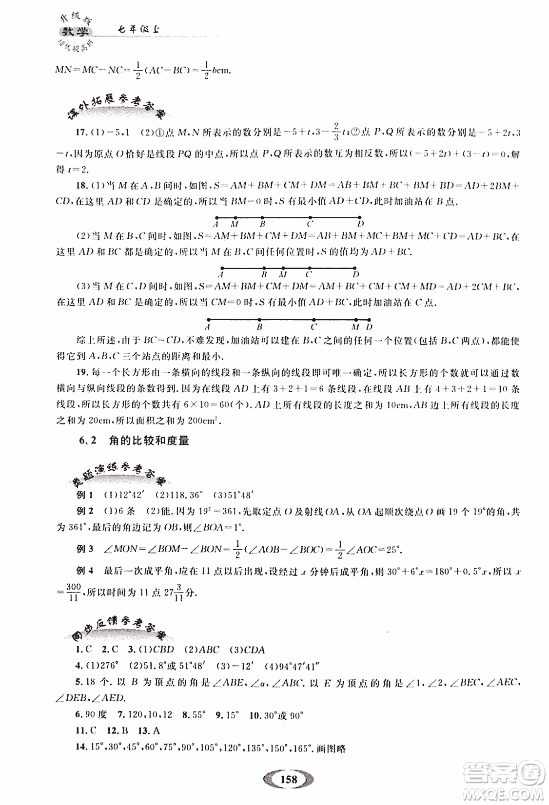 2018年培優(yōu)提高班升級(jí)版數(shù)學(xué)七年級(jí)上冊(cè)參考答案