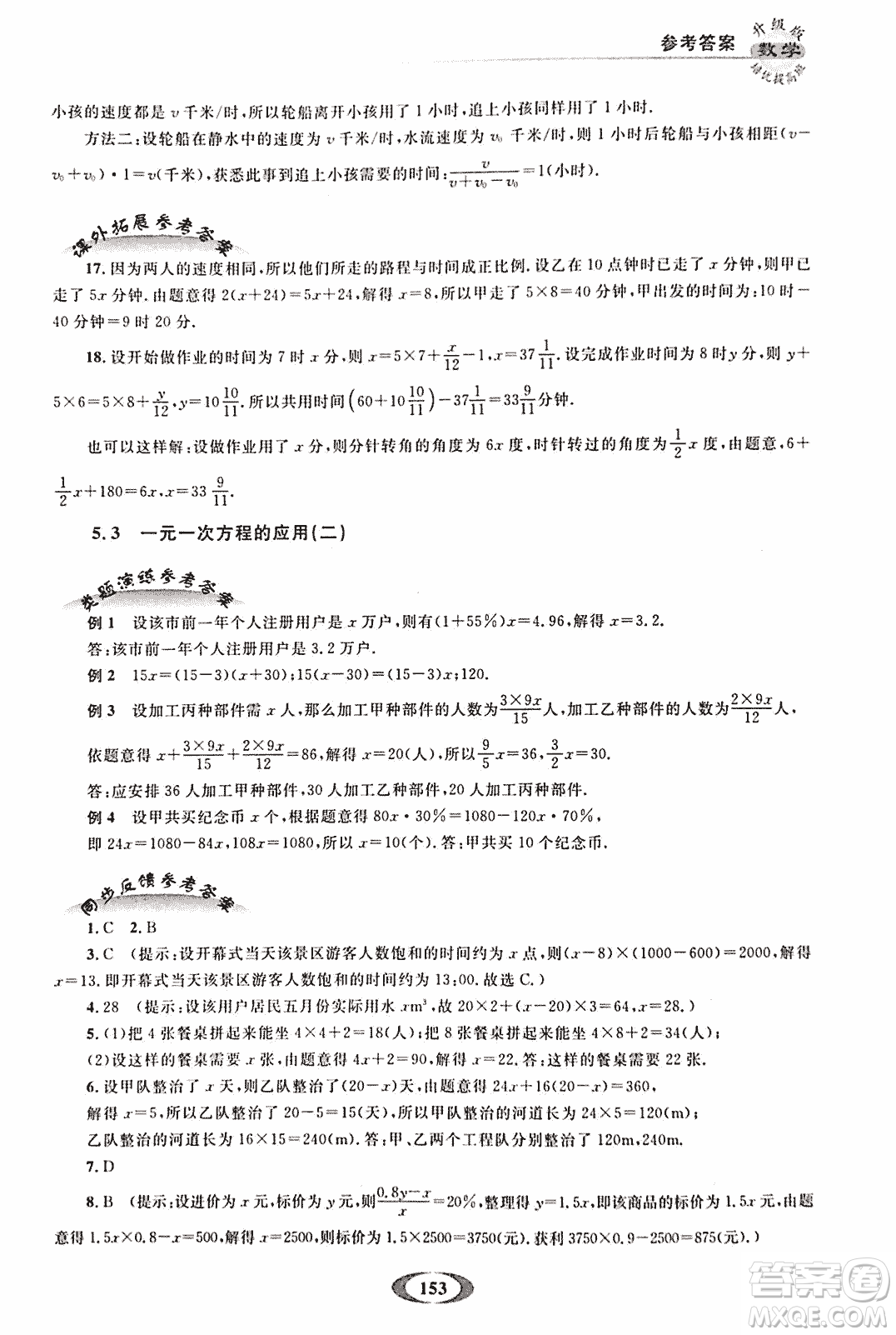 2018年培優(yōu)提高班升級(jí)版數(shù)學(xué)七年級(jí)上冊(cè)參考答案