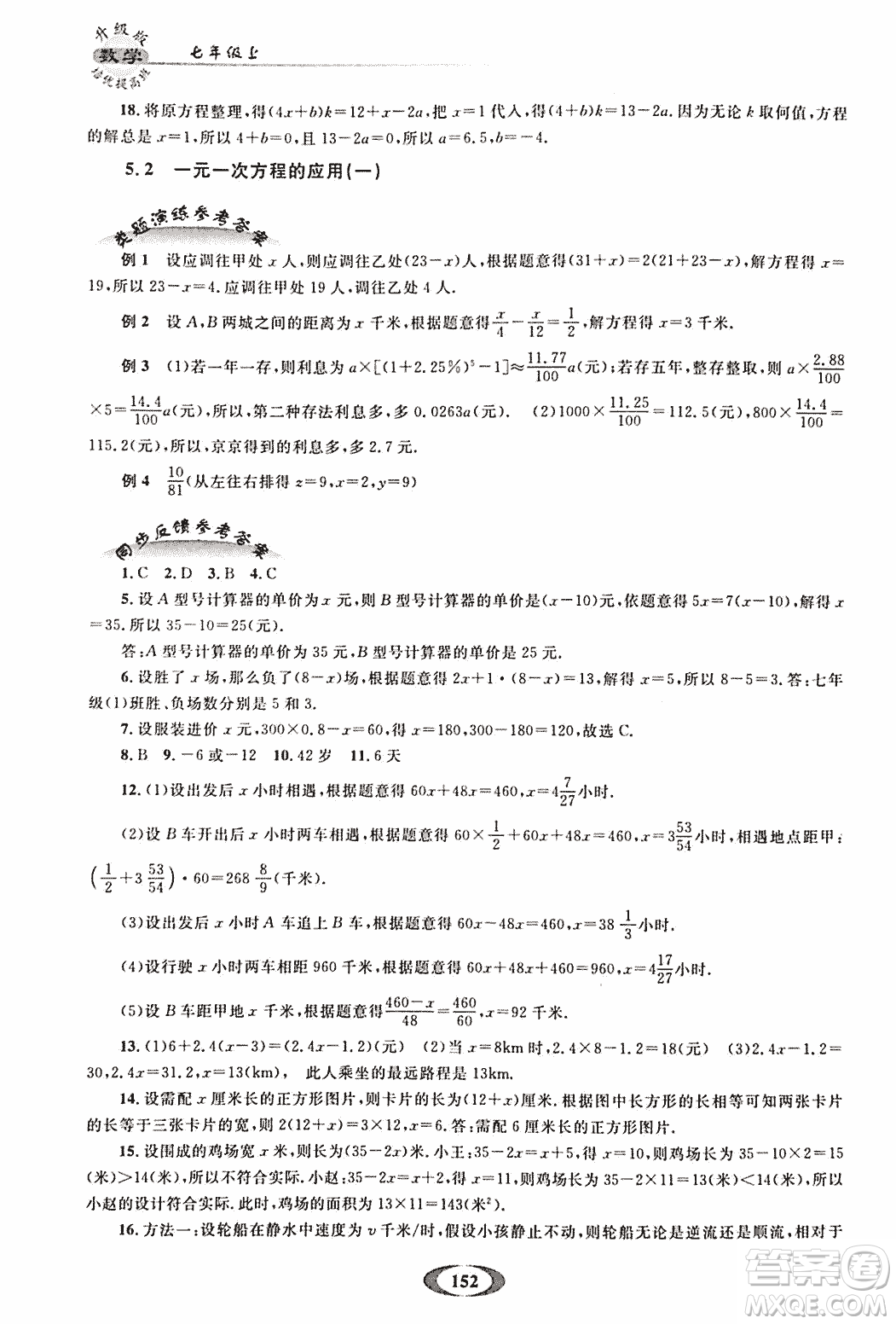 2018年培優(yōu)提高班升級(jí)版數(shù)學(xué)七年級(jí)上冊(cè)參考答案