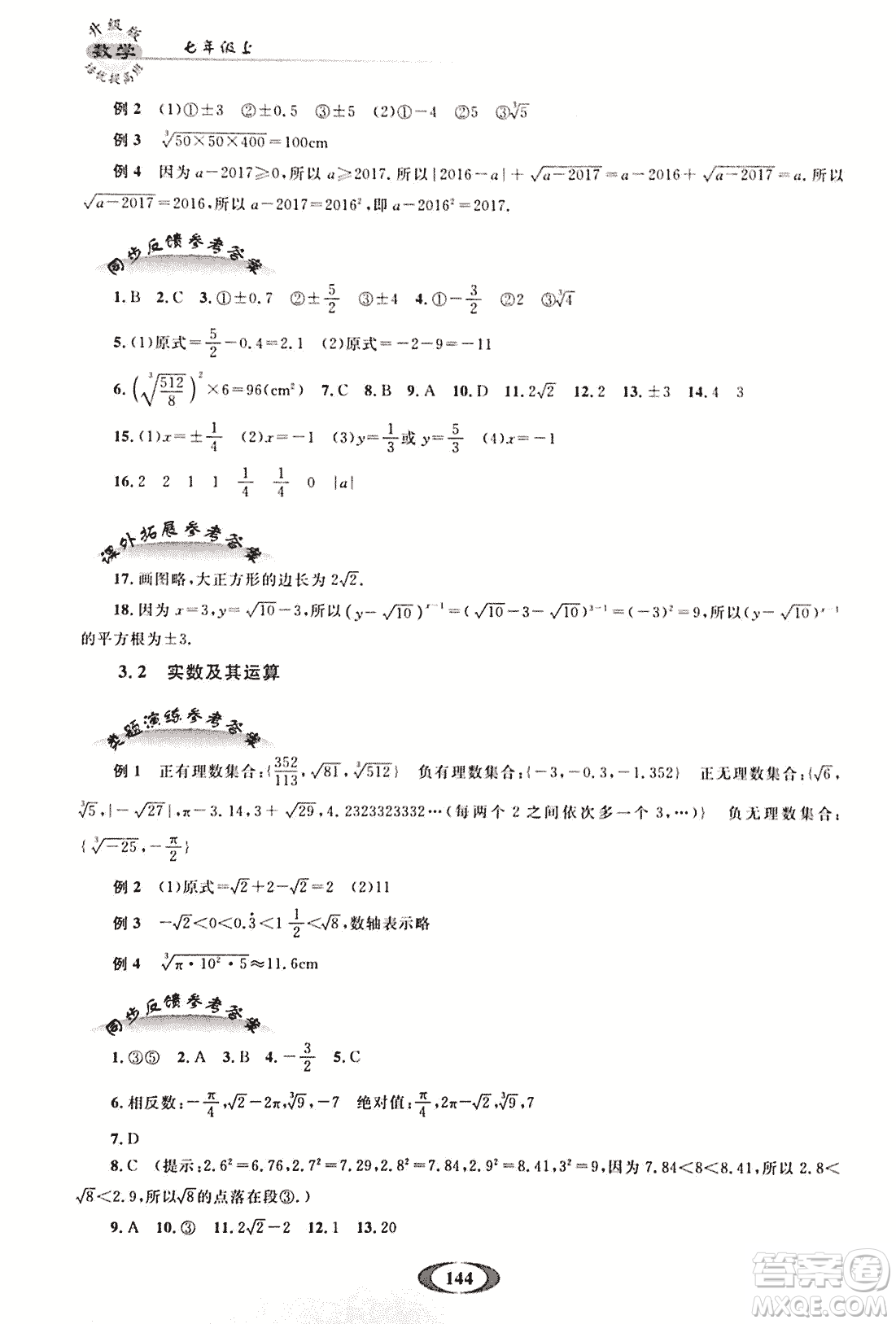 2018年培優(yōu)提高班升級(jí)版數(shù)學(xué)七年級(jí)上冊(cè)參考答案