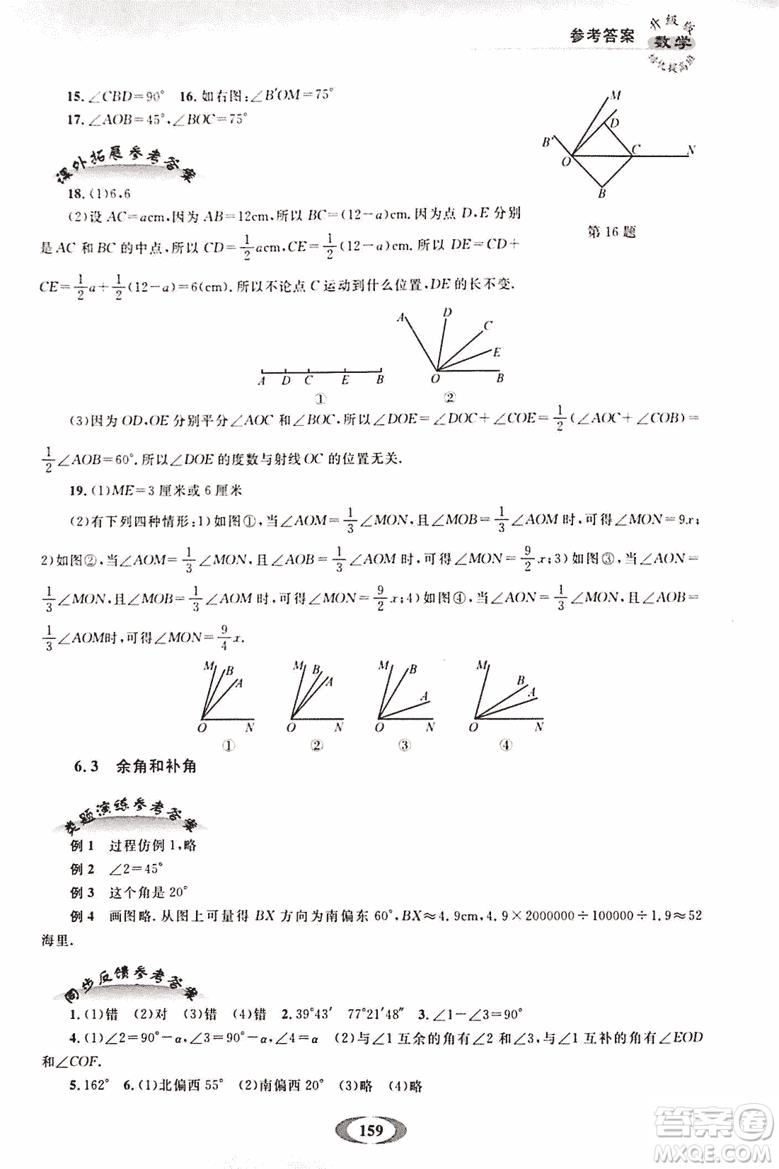 2018年培優(yōu)提高班升級(jí)版數(shù)學(xué)七年級(jí)上冊(cè)參考答案