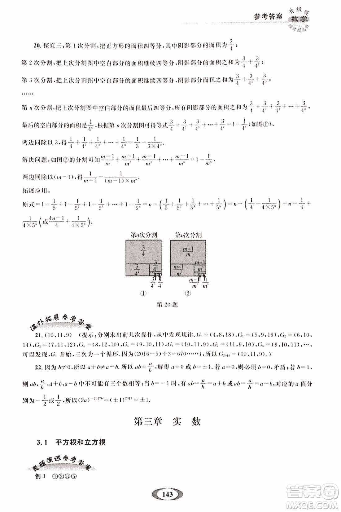2018年培優(yōu)提高班升級(jí)版數(shù)學(xué)七年級(jí)上冊(cè)參考答案