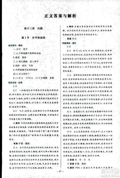2018版初中同步測控優(yōu)化設(shè)計九年級物理全一冊人教版參考答案
