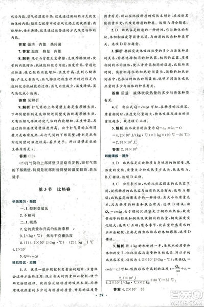 2018版初中同步測控優(yōu)化設(shè)計九年級物理全一冊人教版參考答案