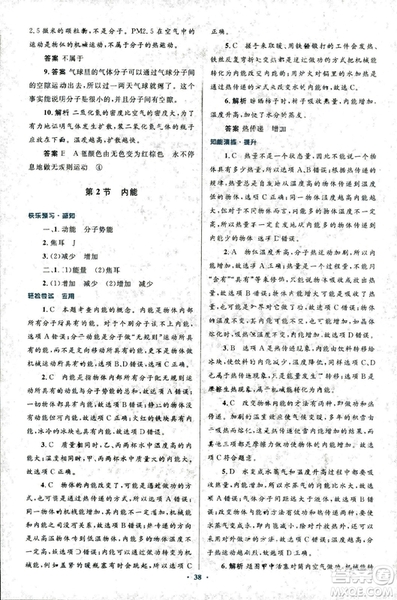 2018版初中同步測控優(yōu)化設(shè)計九年級物理全一冊人教版參考答案