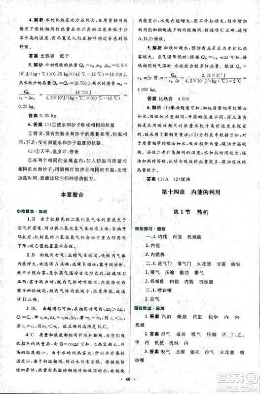 2018版初中同步測控優(yōu)化設(shè)計九年級物理全一冊人教版參考答案