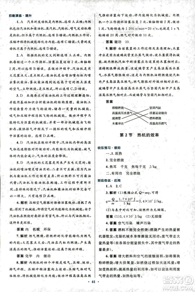 2018版初中同步測控優(yōu)化設(shè)計九年級物理全一冊人教版參考答案