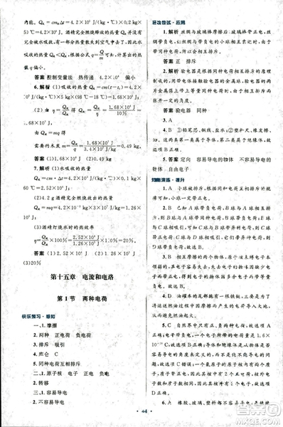 2018版初中同步測控優(yōu)化設(shè)計九年級物理全一冊人教版參考答案