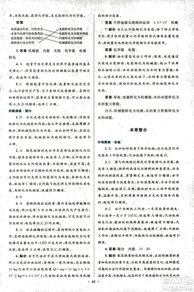 2018版初中同步測控優(yōu)化設(shè)計九年級物理全一冊人教版參考答案